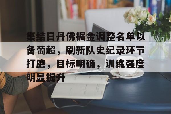 九游APP官网-里昂迎社区盾关键赛，今晚止住颓势，话题不断，控场能力受关注的简单介绍